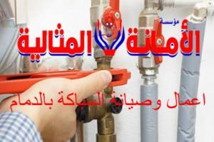 شركة اعمال سباكة بالدمام